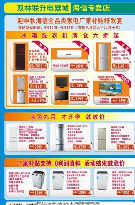 家電電器促銷圖片 點亮智慧生活，盡享品質優(yōu)惠