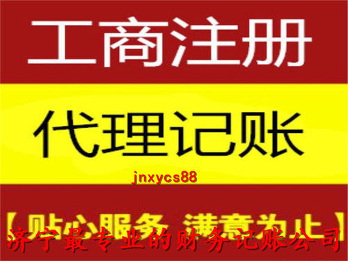 濟(jì)寧公司注冊(cè)代辦聯(lián)系方式 歡迎來電